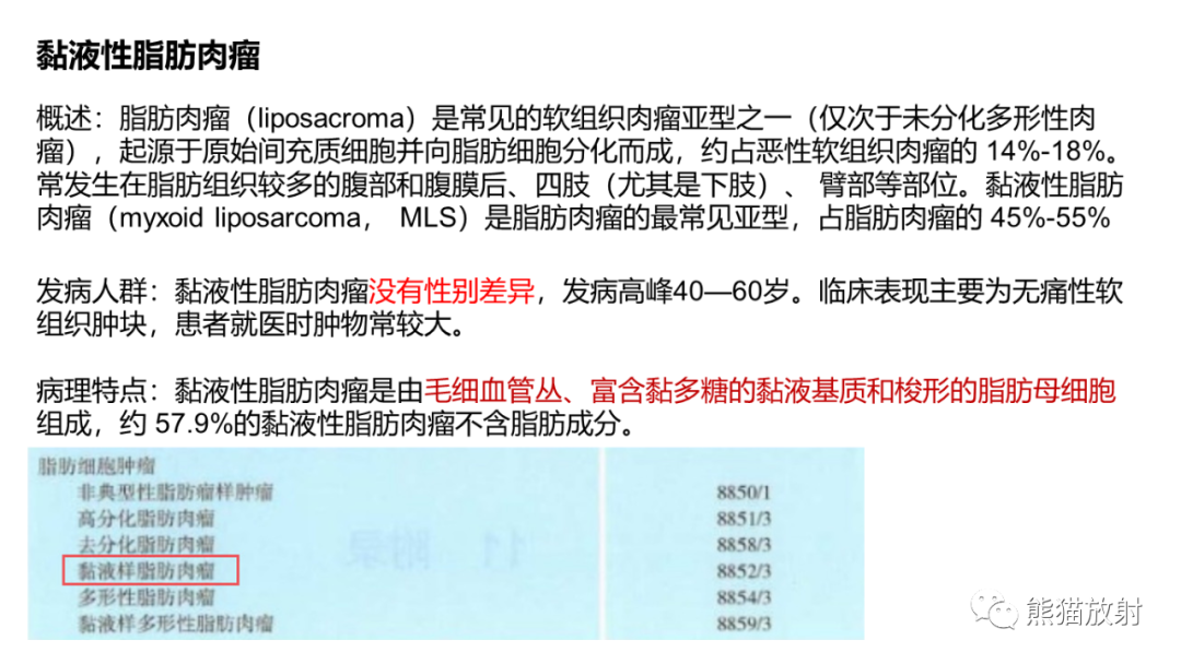 影像PPT - 【病例】小腿腺泡状软组织肉瘤 VS 黏液样脂肪肉瘤-40