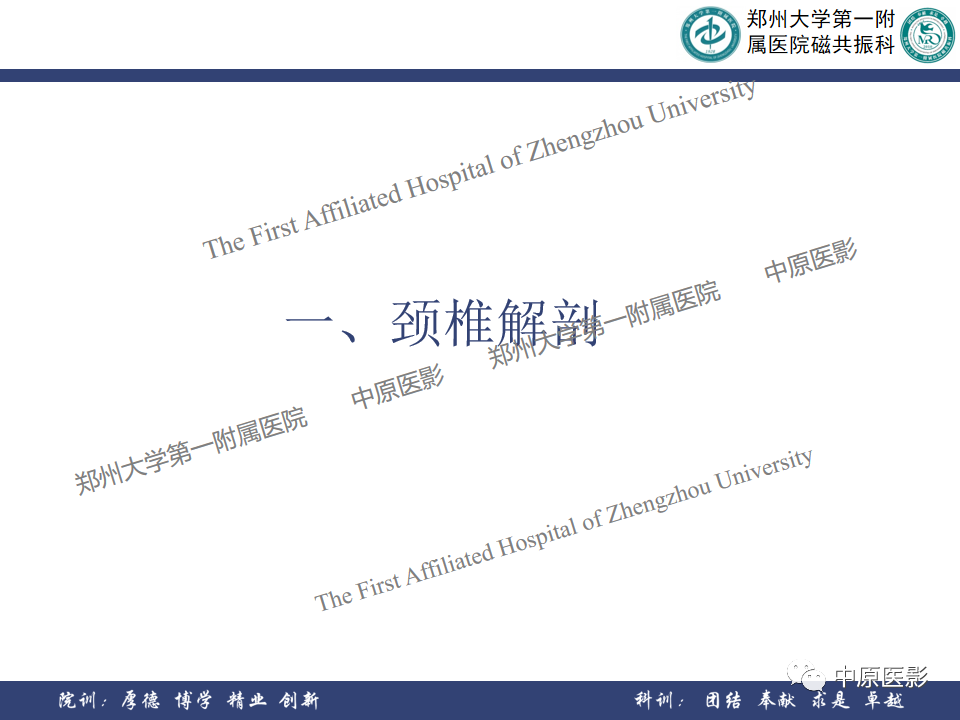 影像PPT - 【PPT】磁共振在颈椎病中的应用-2