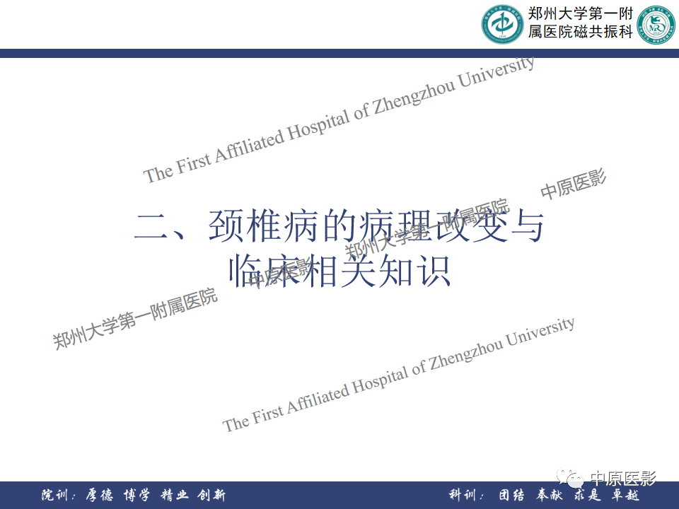 影像PPT - 【PPT】磁共振在颈椎病中的应用-10