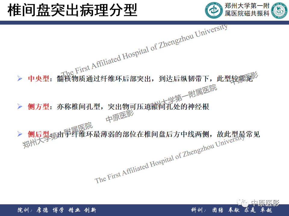 影像PPT - 【PPT】磁共振在颈椎病中的应用-13