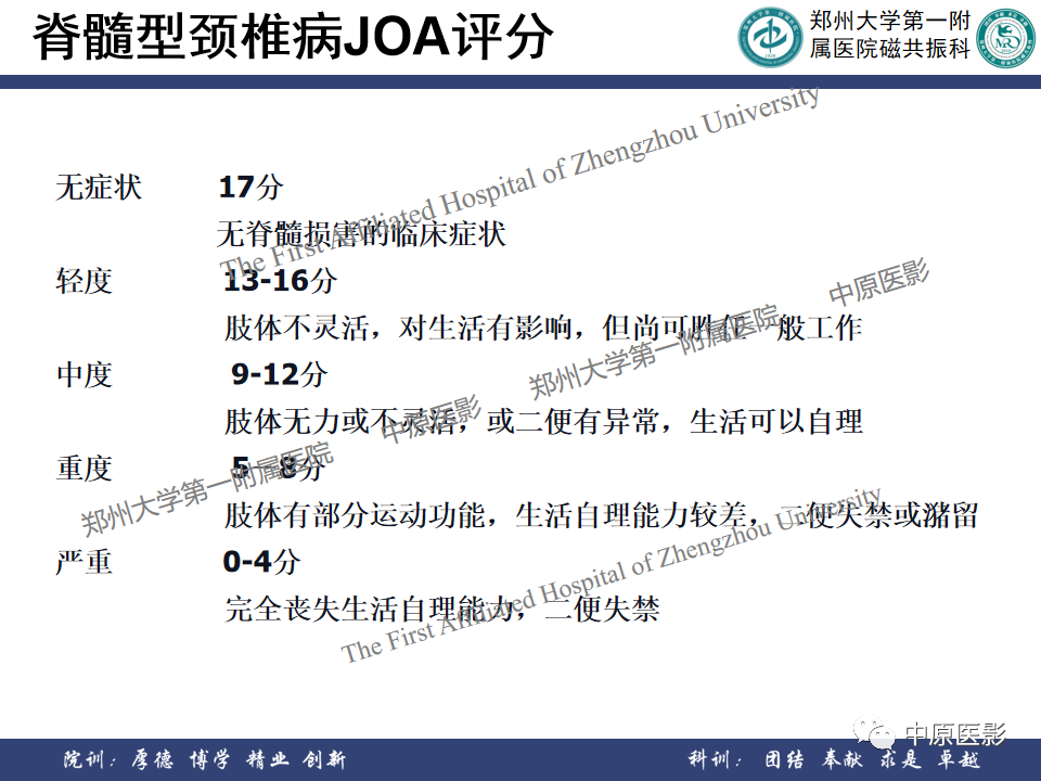 影像PPT - 【PPT】磁共振在颈椎病中的应用-21