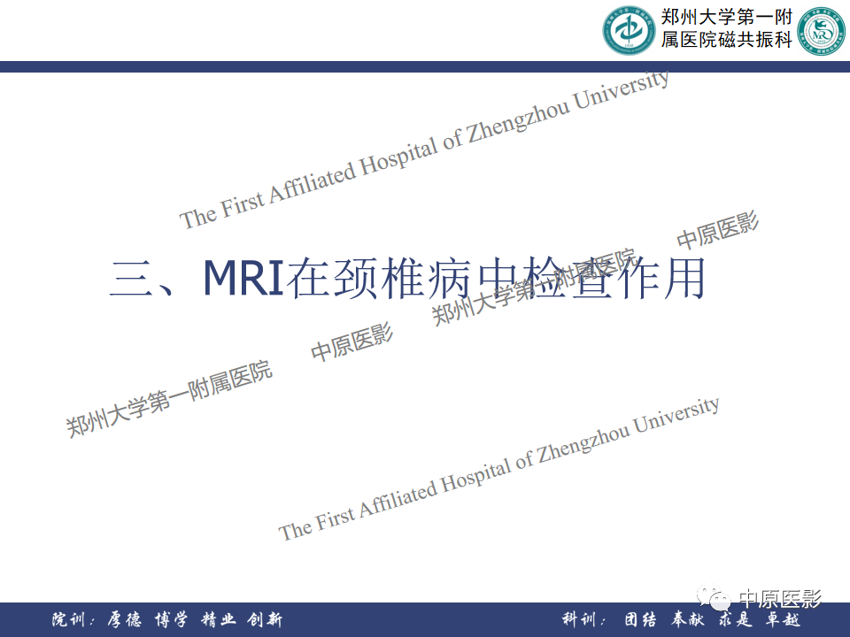 影像PPT - 【PPT】磁共振在颈椎病中的应用-22