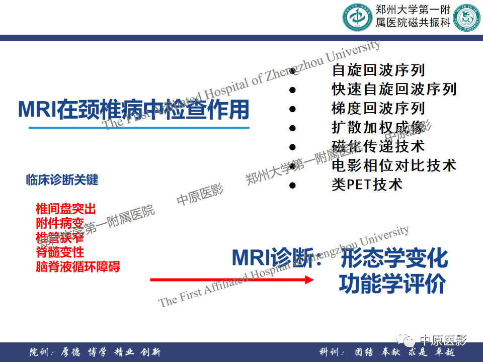 影像PPT - 【PPT】磁共振在颈椎病中的应用-23