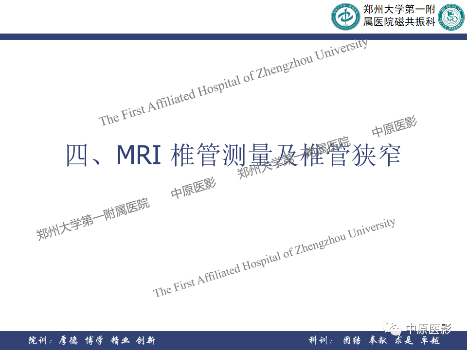 影像PPT - 【PPT】磁共振在颈椎病中的应用-30