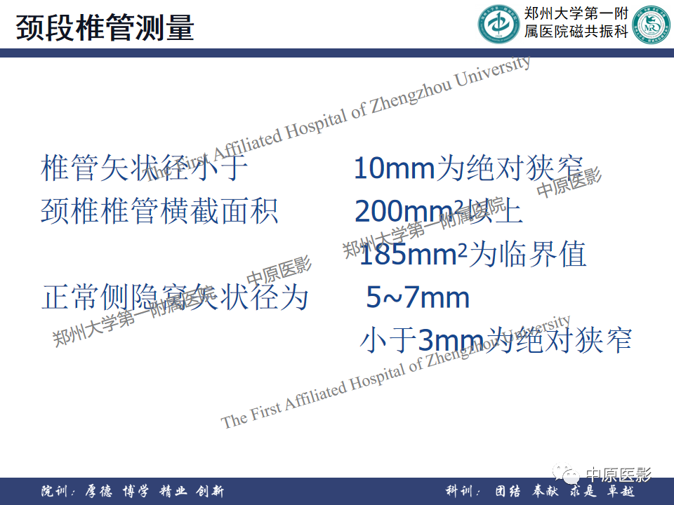 影像PPT - 【PPT】磁共振在颈椎病中的应用-31