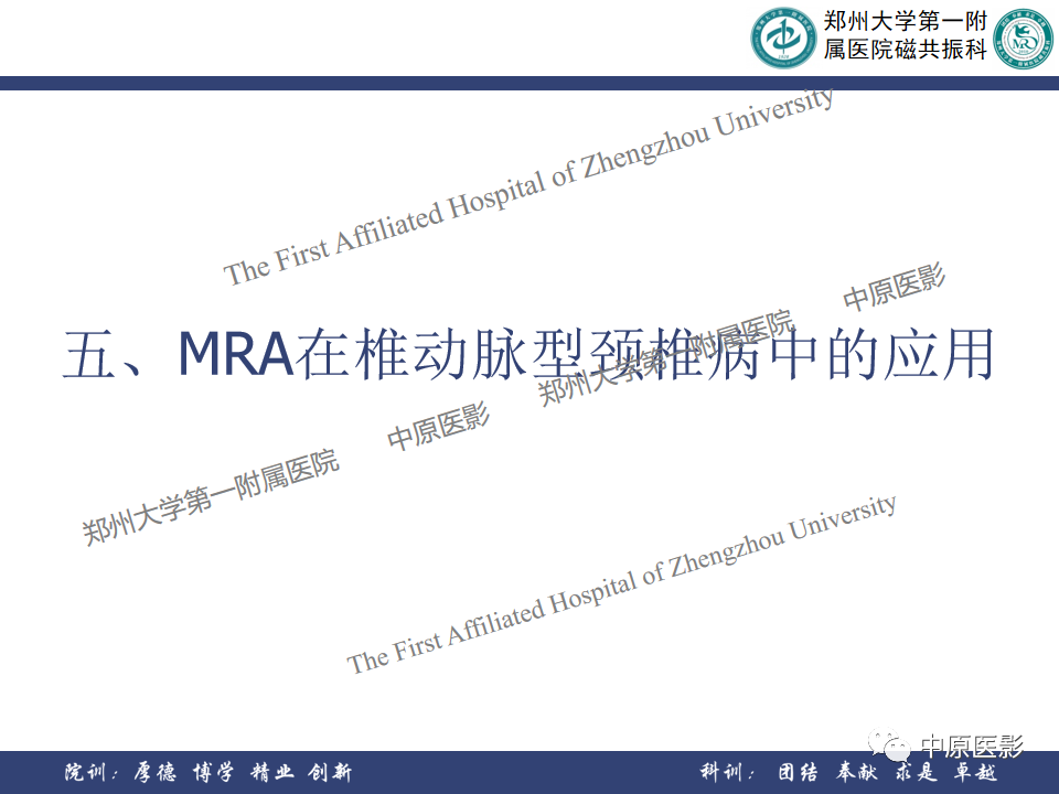 影像PPT - 【PPT】磁共振在颈椎病中的应用-38