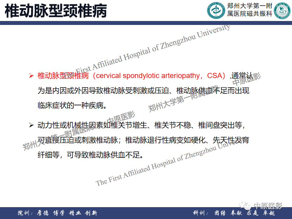 影像PPT - 【PPT】磁共振在颈椎病中的应用-39