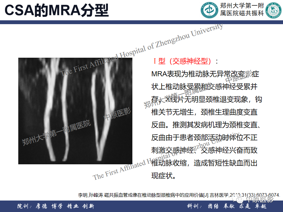 影像PPT - 【PPT】磁共振在颈椎病中的应用-41