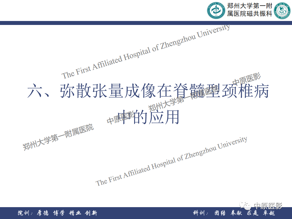 影像PPT - 【PPT】磁共振在颈椎病中的应用-46
