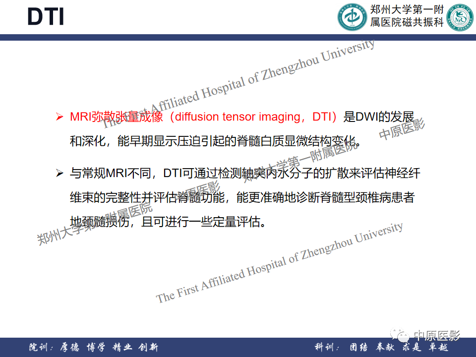 影像PPT - 【PPT】磁共振在颈椎病中的应用-49