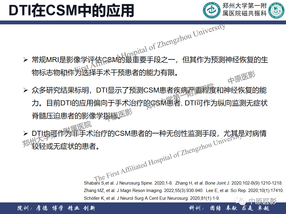 影像PPT - 【PPT】磁共振在颈椎病中的应用-54