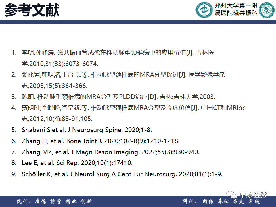 影像PPT - 【PPT】磁共振在颈椎病中的应用-56