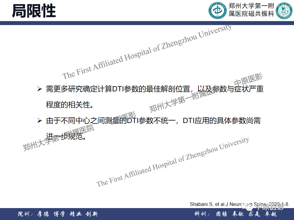 影像PPT - 【PPT】磁共振在颈椎病中的应用-55
