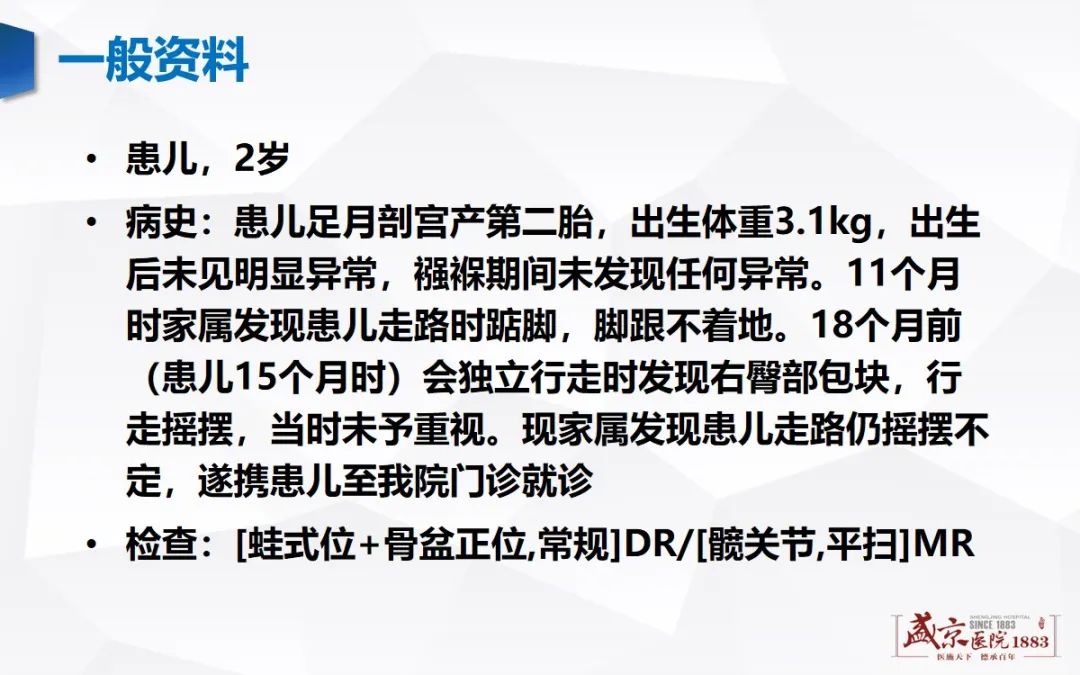 影像PPT - 【PPT】发育性髋关节发育不良-3