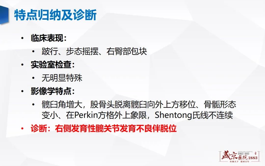 影像PPT - 【PPT】发育性髋关节发育不良-10