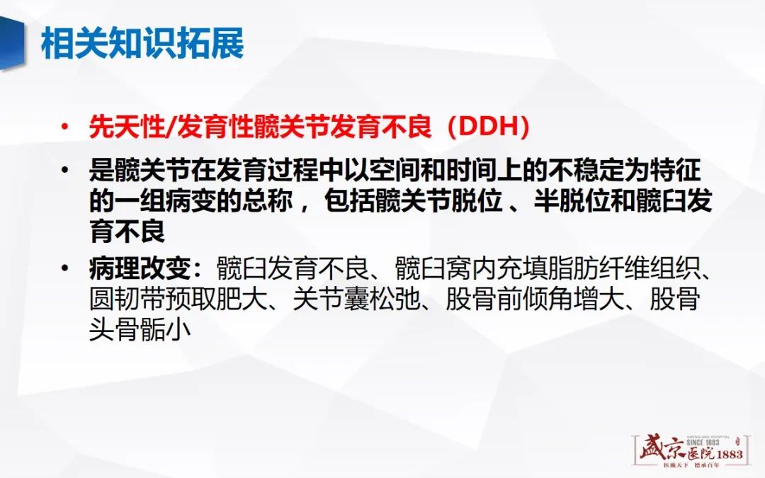 影像PPT - 【PPT】发育性髋关节发育不良-15