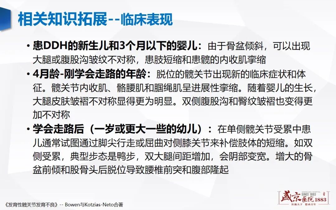 影像PPT - 【PPT】发育性髋关节发育不良-16