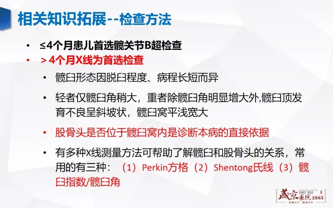 影像PPT - 【PPT】发育性髋关节发育不良-19