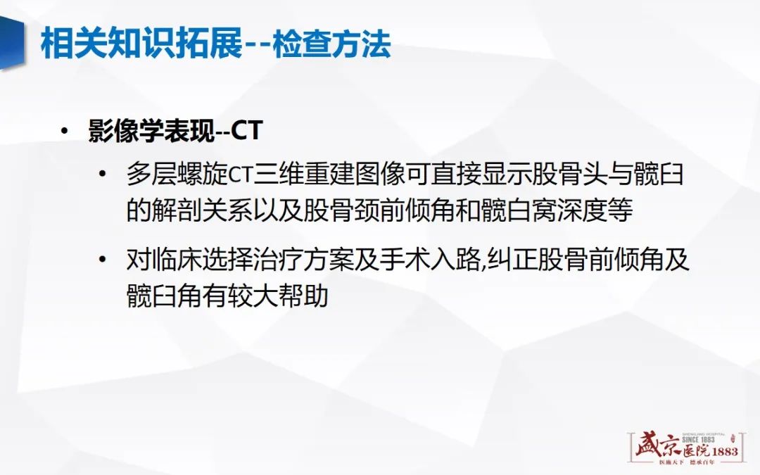 影像PPT - 【PPT】发育性髋关节发育不良-21