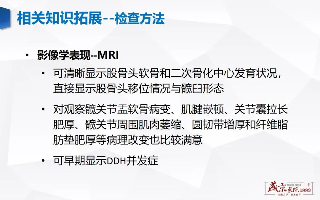 影像PPT - 【PPT】发育性髋关节发育不良-23