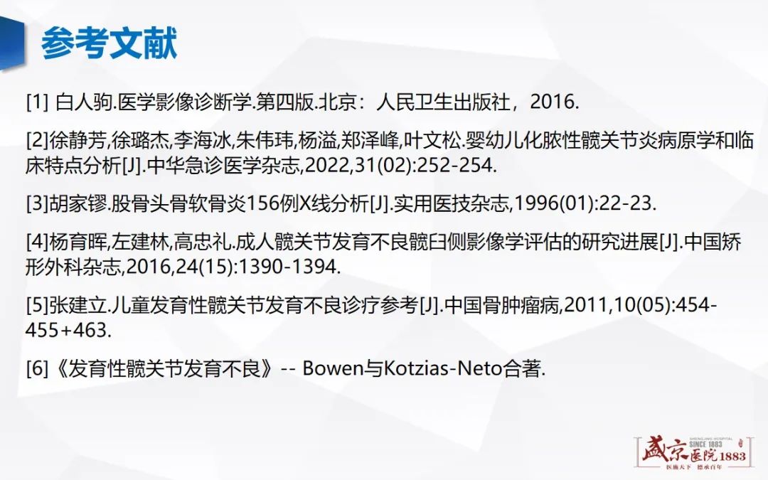 影像PPT - 【PPT】发育性髋关节发育不良-26