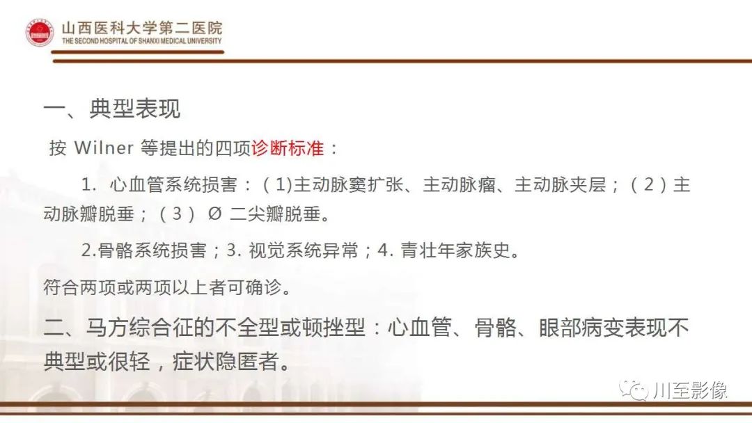 影像PPT - 【PPT】马方综合征-9
