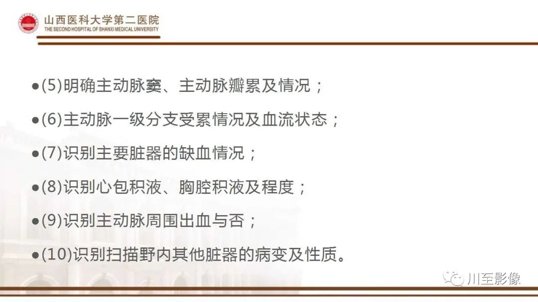 影像PPT - 【PPT】马方综合征-14