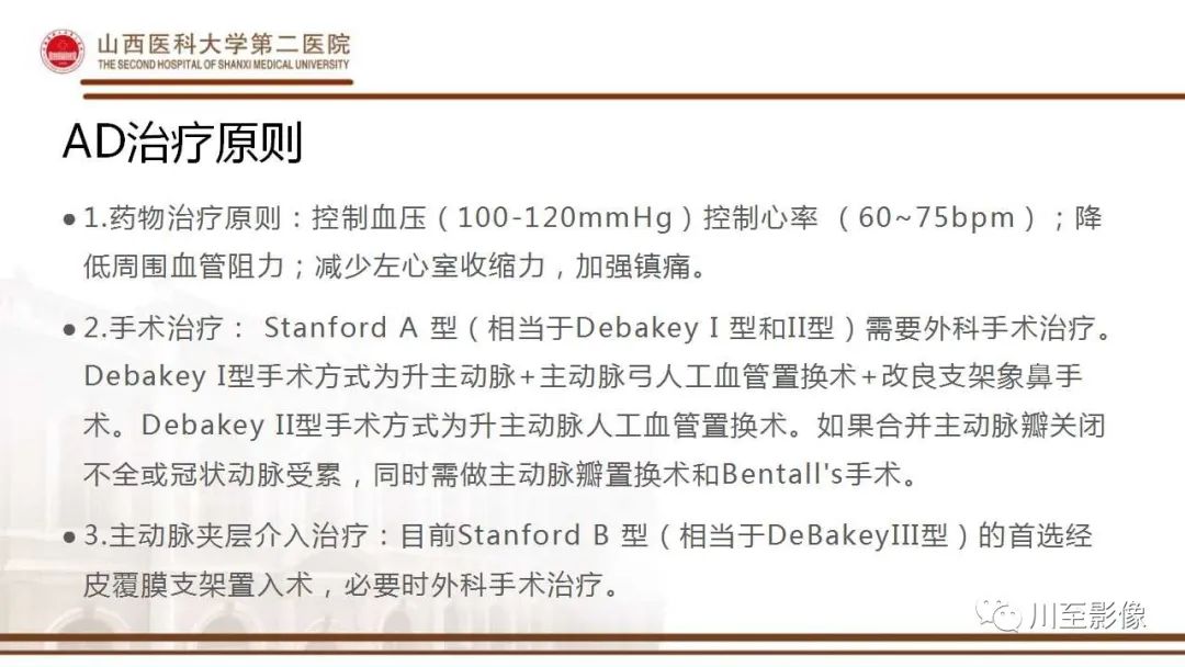 影像PPT - 【PPT】马方综合征-20