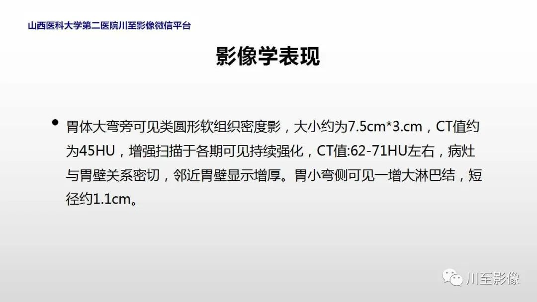 影像PPT - 【PPT】胃肠道间质瘤-8