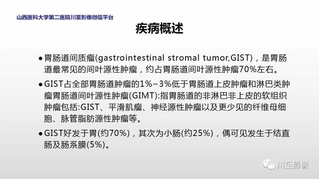 影像PPT - 【PPT】胃肠道间质瘤-11