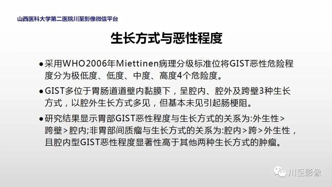 影像PPT - 【PPT】胃肠道间质瘤-12