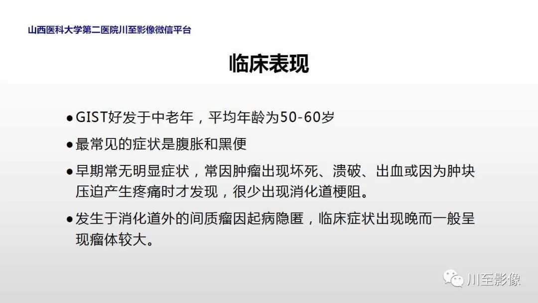 影像PPT - 【PPT】胃肠道间质瘤-13