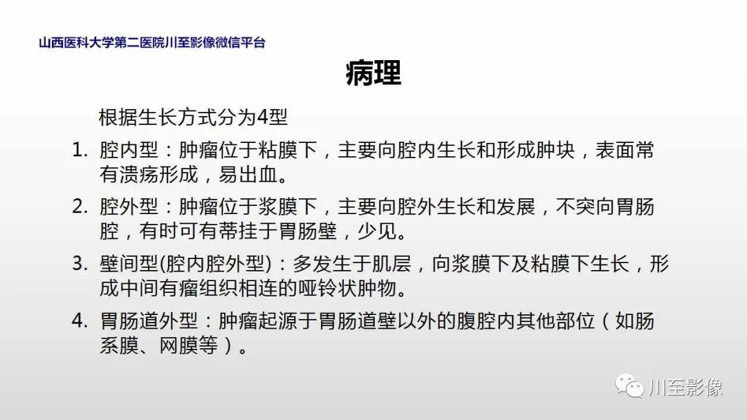 影像PPT - 【PPT】胃肠道间质瘤-15