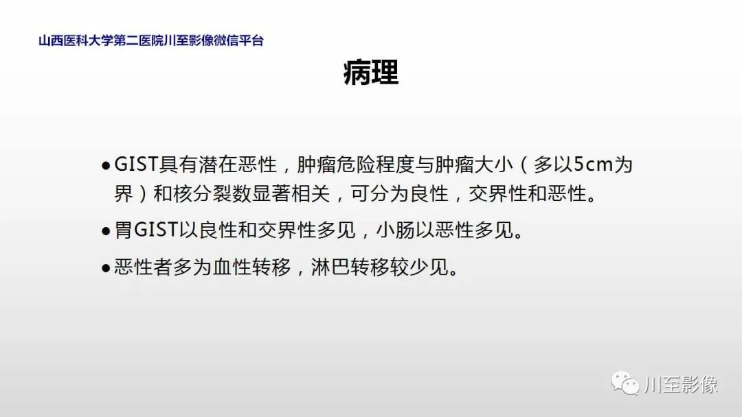 影像PPT - 【PPT】胃肠道间质瘤-16