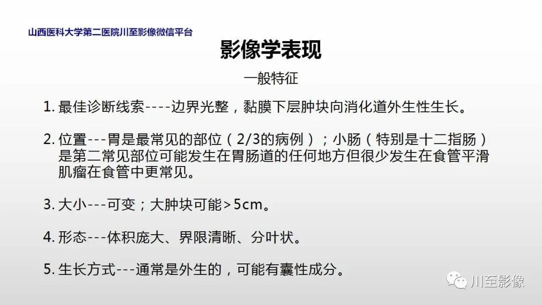 影像PPT - 【PPT】胃肠道间质瘤-17