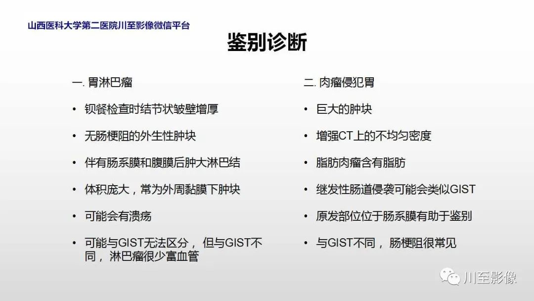 影像PPT - 【PPT】胃肠道间质瘤-22