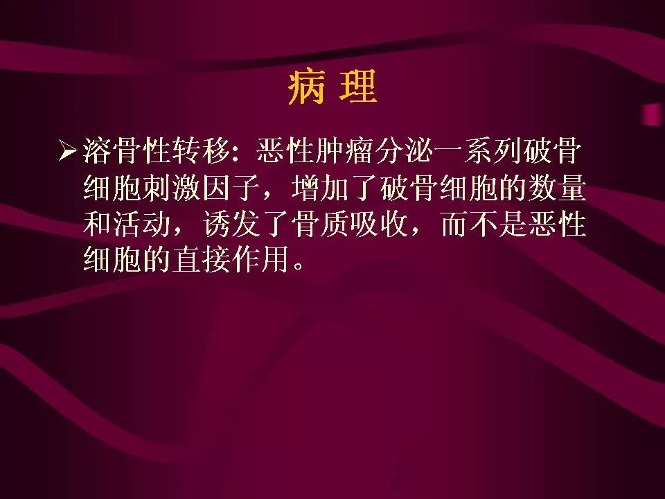 影像PPT - 【PPT】骨转移瘤的影像诊断-6