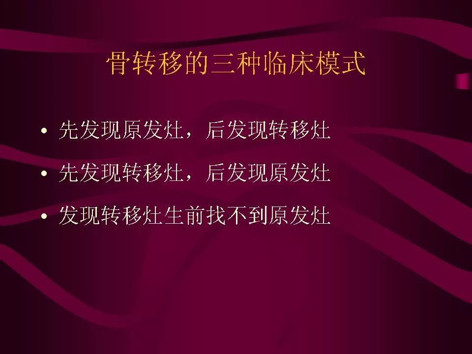 影像PPT - 【PPT】骨转移瘤的影像诊断-10