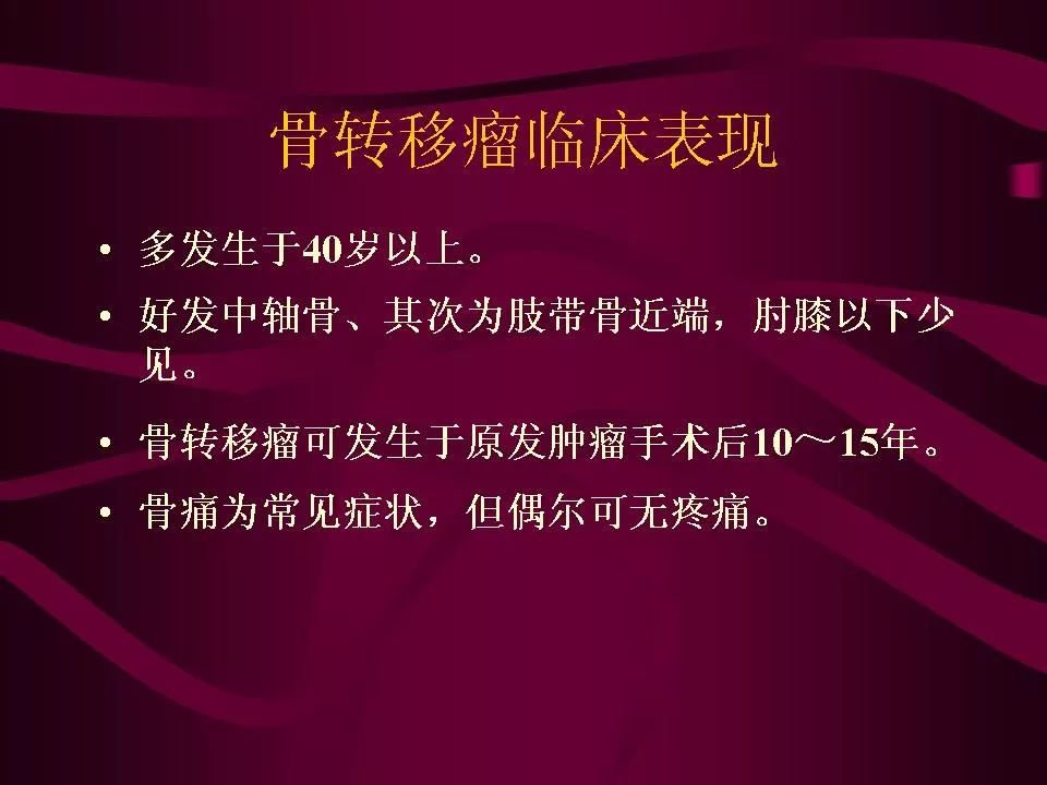 影像PPT - 【PPT】骨转移瘤的影像诊断-11