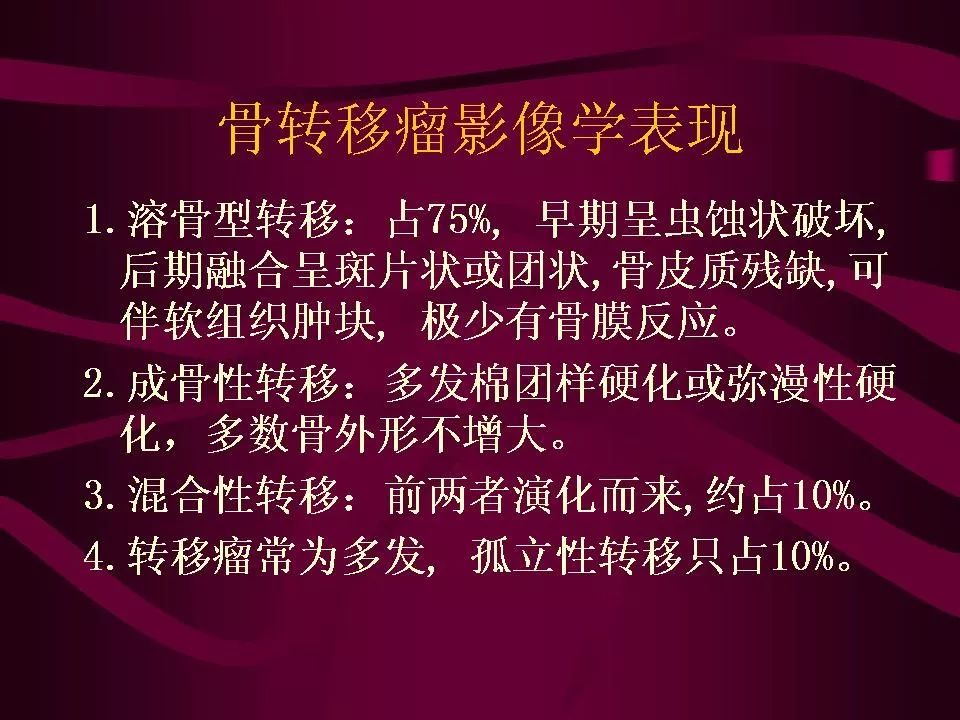 影像PPT - 【PPT】骨转移瘤的影像诊断-15