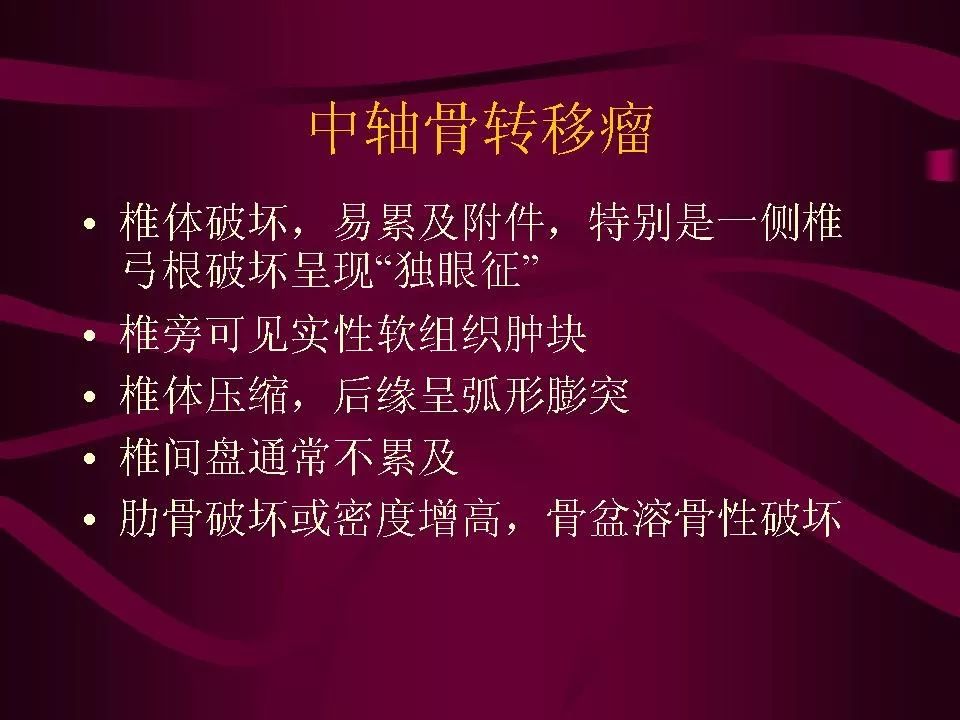 影像PPT - 【PPT】骨转移瘤的影像诊断-16