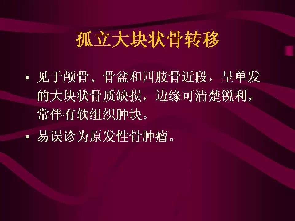 影像PPT - 【PPT】骨转移瘤的影像诊断-37