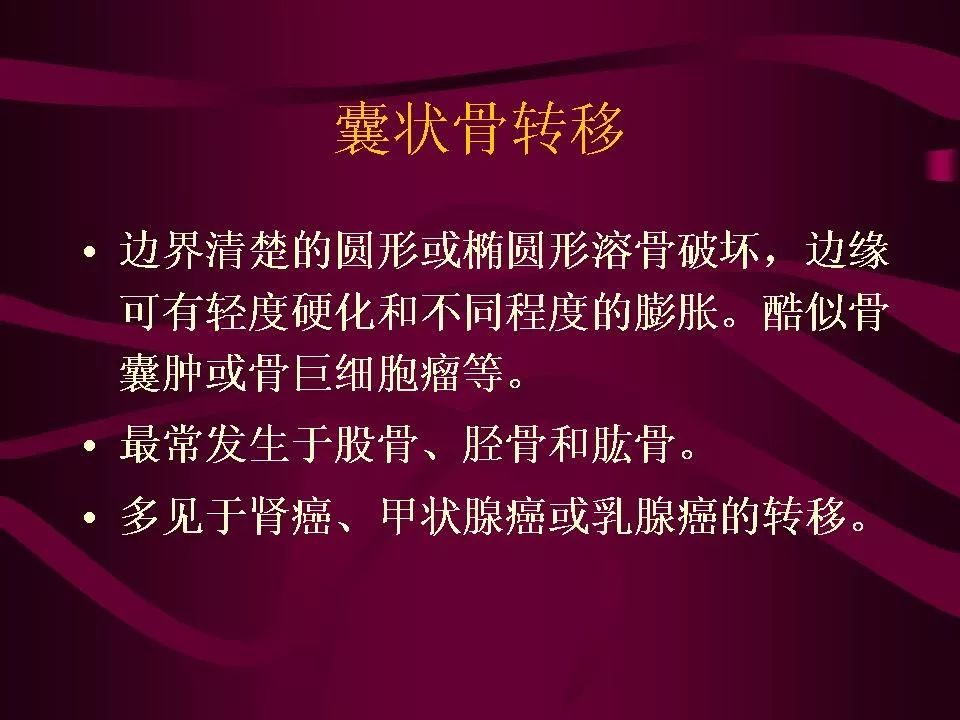 影像PPT - 【PPT】骨转移瘤的影像诊断-43