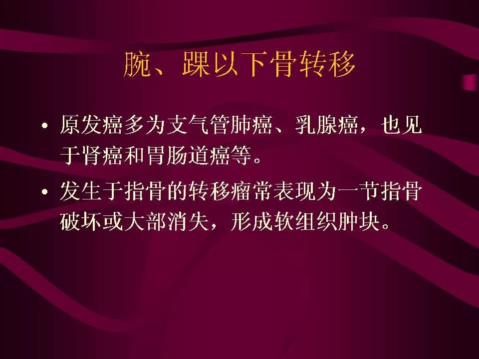 影像PPT - 【PPT】骨转移瘤的影像诊断-62
