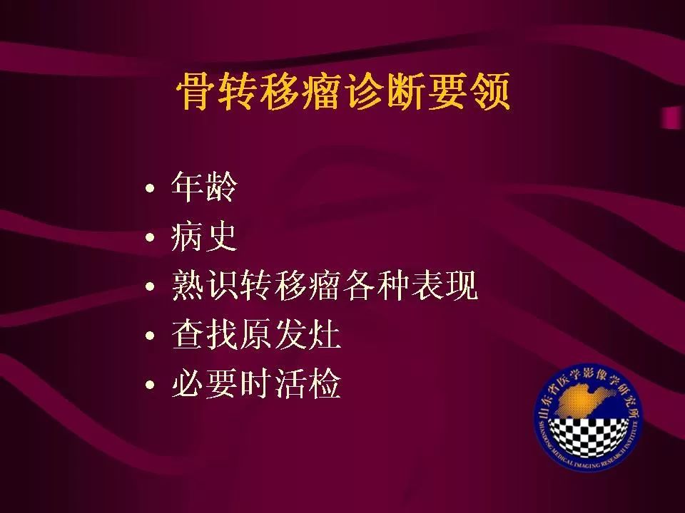 影像PPT - 【PPT】骨转移瘤的影像诊断-68
