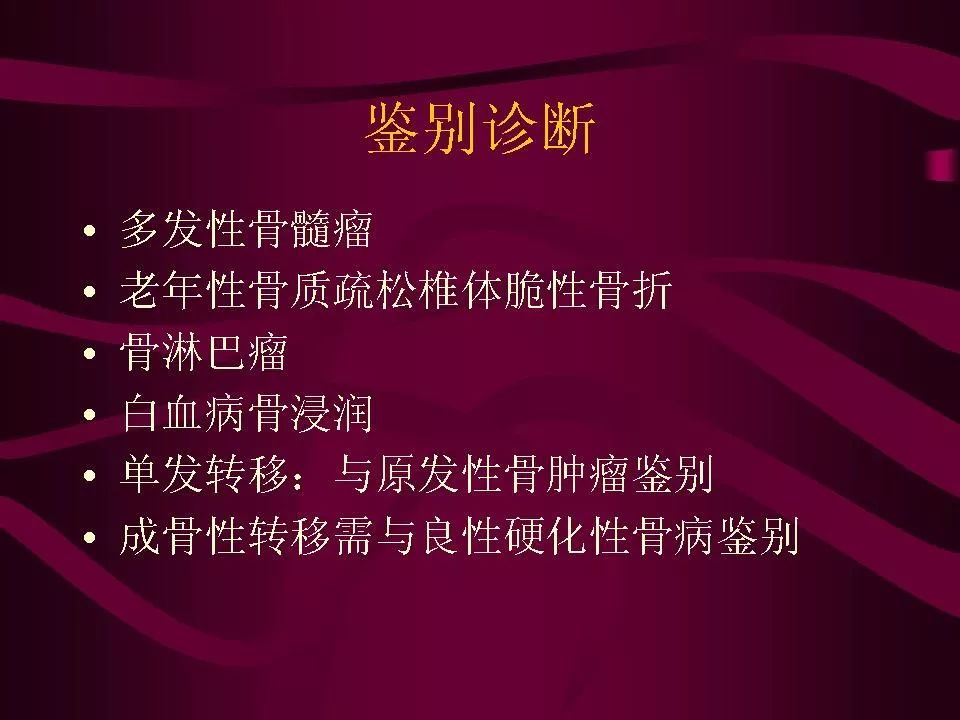影像PPT - 【PPT】骨转移瘤的影像诊断-69