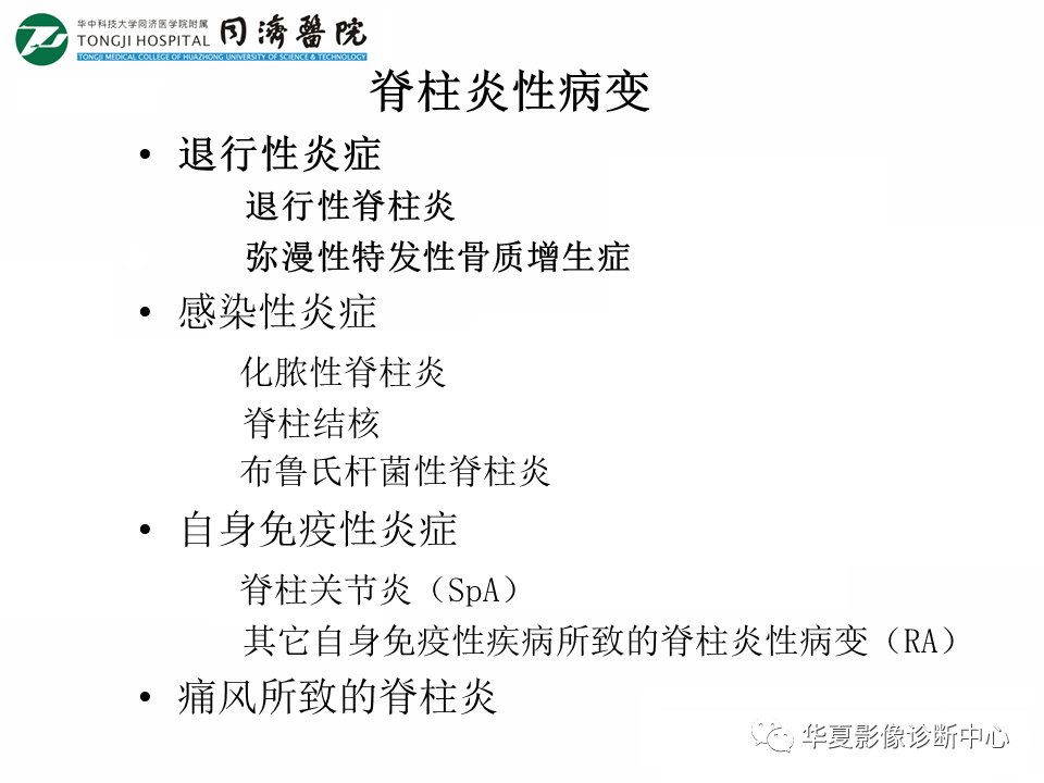 影像PPT - 【PPT】脊柱炎性病变的影像诊断思路-2