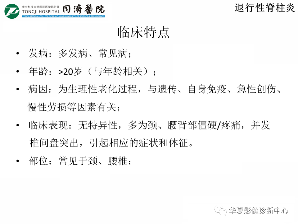 影像PPT - 【PPT】脊柱炎性病变的影像诊断思路-3