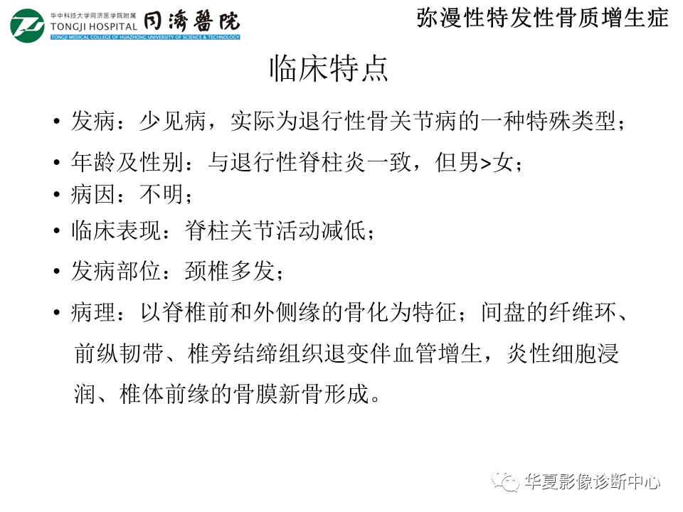 影像PPT - 【PPT】脊柱炎性病变的影像诊断思路-9