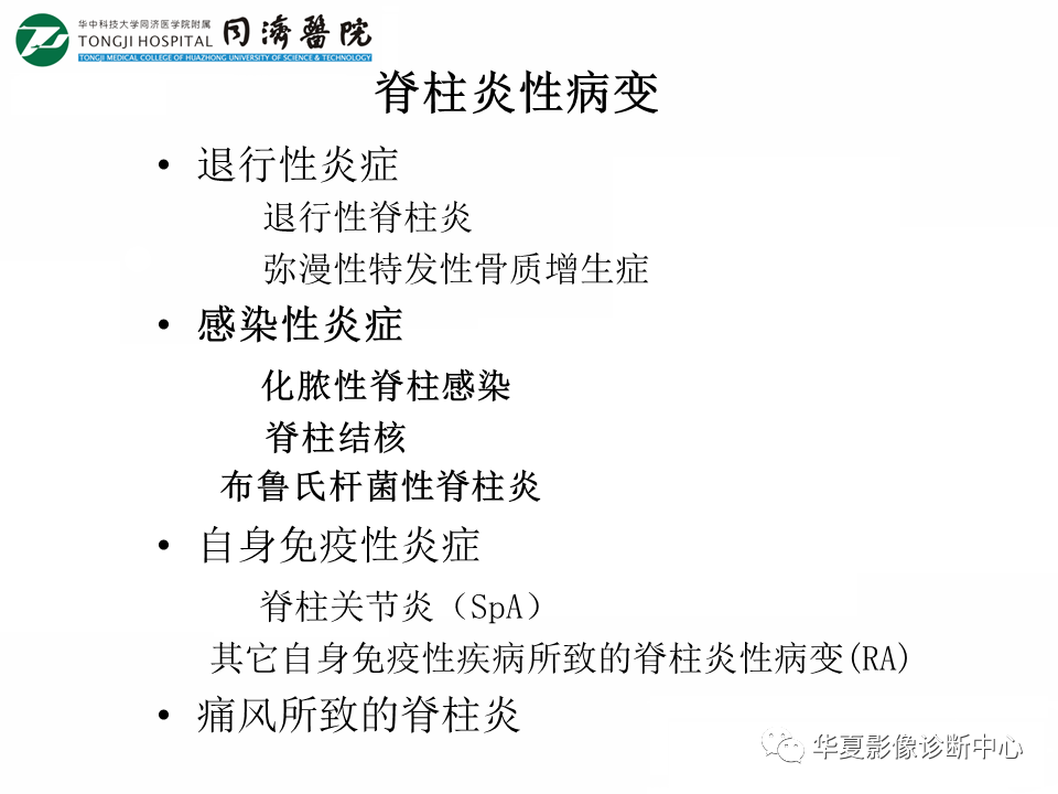 影像PPT - 【PPT】脊柱炎性病变的影像诊断思路-11
